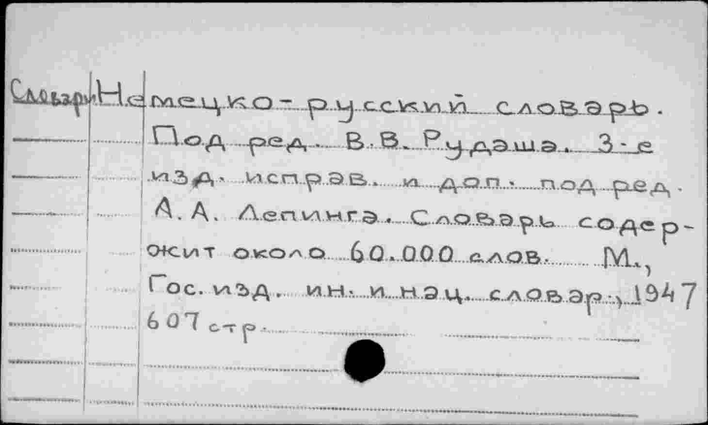 ﻿В - В.. P
„йен р „ЭВ.....>Л.. Д_ОJD„л._под ре .
А. а . Леп VA м г э л .. .C.zxo.E!».a. p л» с о де р -otevn т охо/А О....6 Û. 0 0 Û azv OB .....1УЦ
I ос. vt2>A. ин...-м_н.э.ц*.....слав..ар..ц..АЭА 7
бОТс-гр.,...